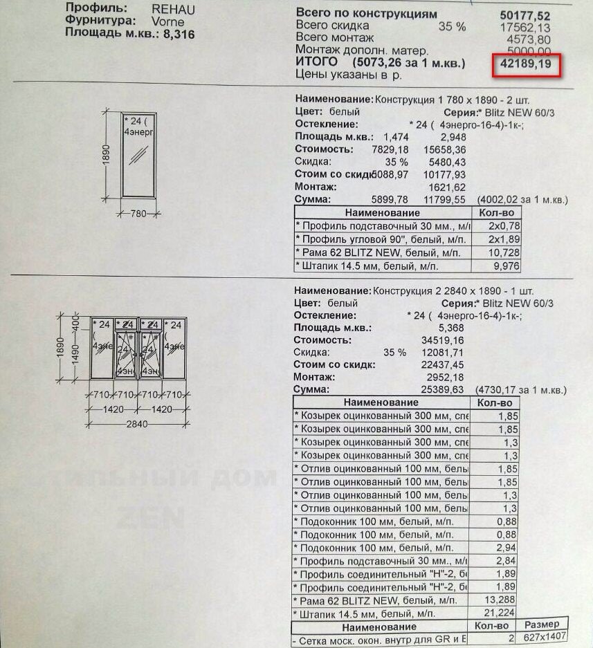 Остекление балкона