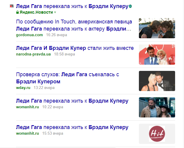 Скриншот с Я.Новости по запросу "леди гага". Сегодня, 16.07.2019.
