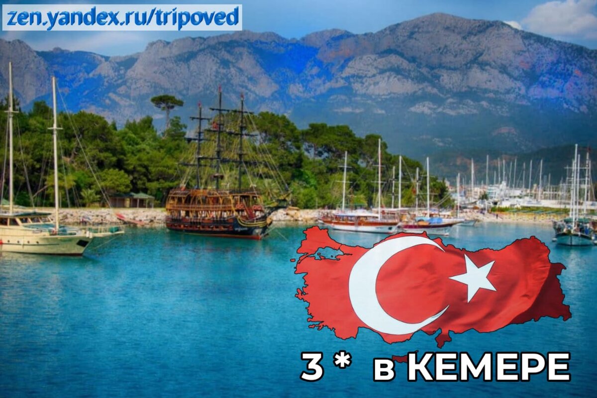 Кемер - это море, горы, сосны и лавки, кафе, парки, клубы. Идеальное место для экономных мамаш, тусовщиков и пенсионеров. Единственный недостаток - на большинстве пляжей вход с камнями, для купания требуются тапки