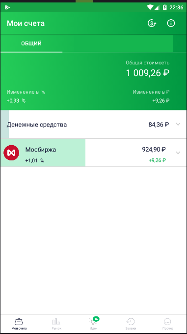 Вот так выглядит мой счет сейчас 