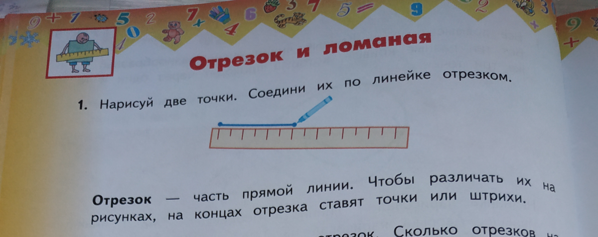 Сколько отрезков на рисунке 1 класс. Сколько отрезков в квадрате.