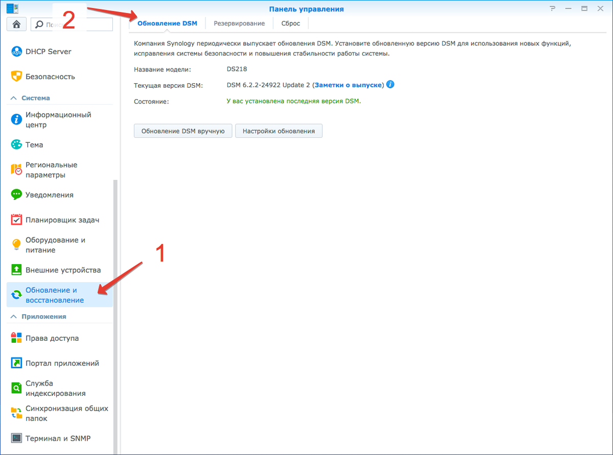 Панель управления в Synology
