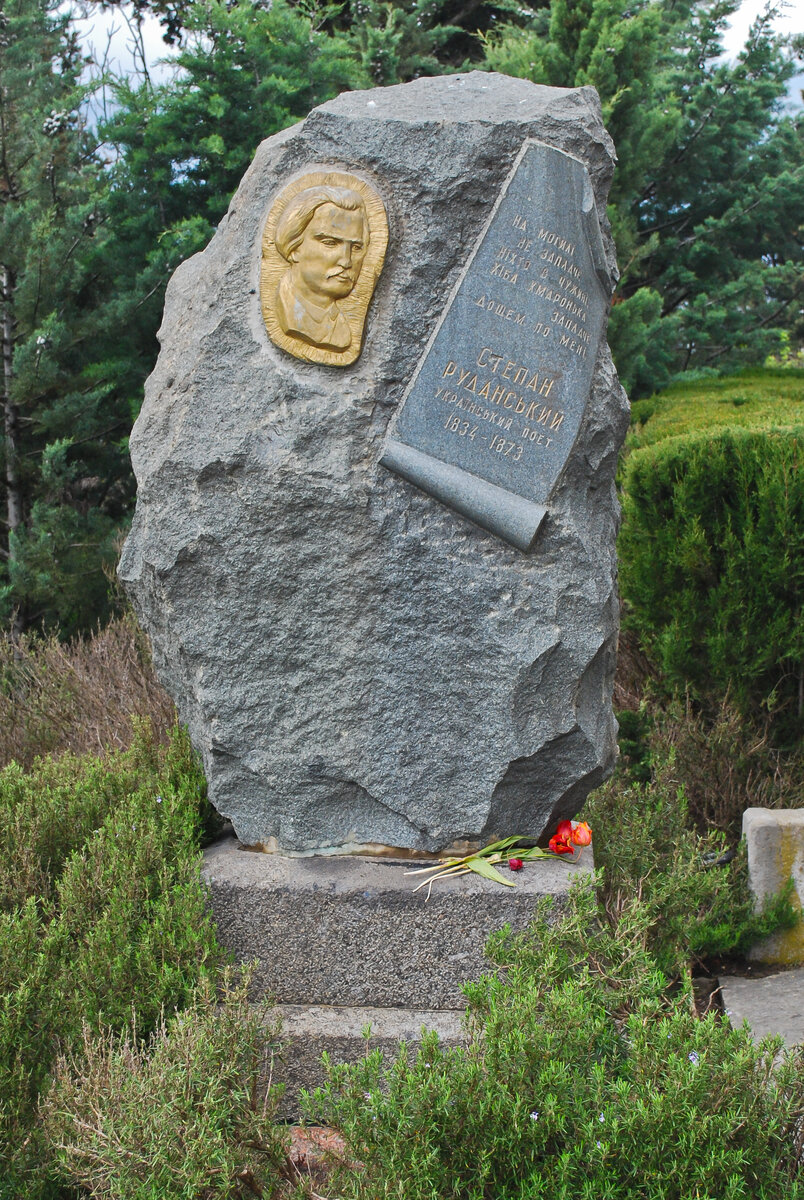 Поликуровский мемориал в Ялте. Памятник С. Руданскому.