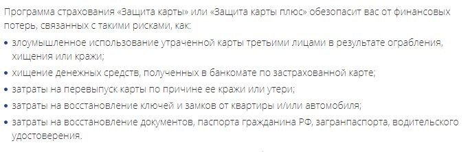 Условия страхования банковских карт в разных банках
