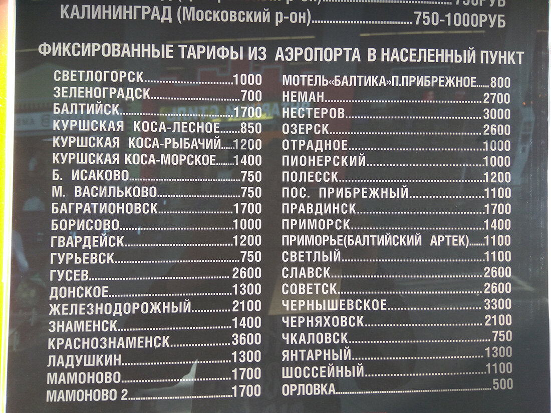 такси от светлогорска до зеленоградска