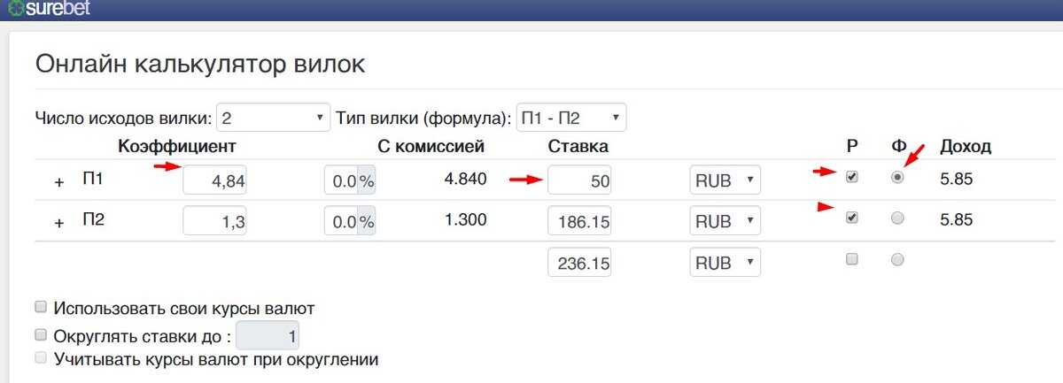 Калькулятор вилок на 3 исхода. Калькулятор вилок. Формула вилки в ставках. Коэффициенты для вилок на 2 исхода.
