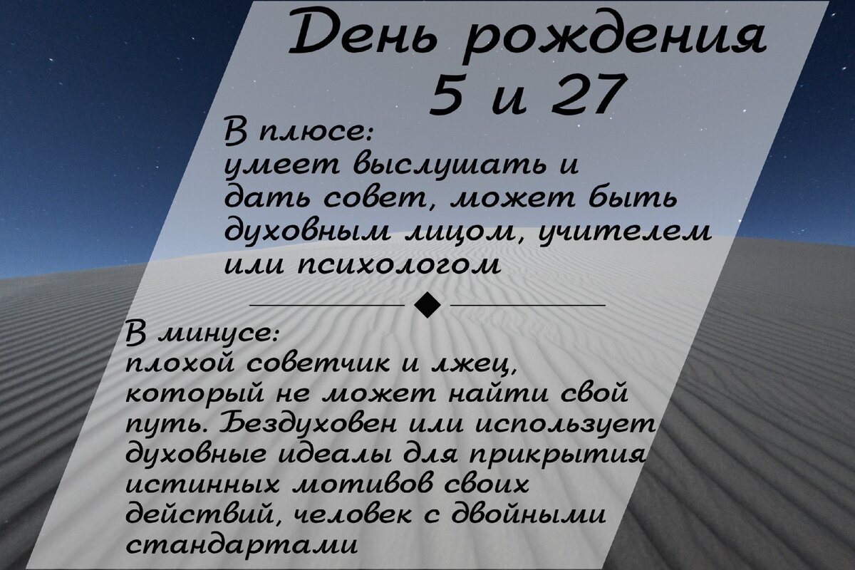 Энергия дня рождения 5 и 27