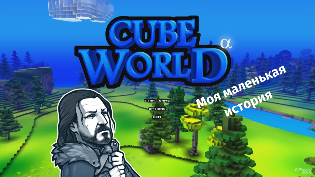 Моя маленькая история о Cube World | Игровой Блог Лисова | Дзен