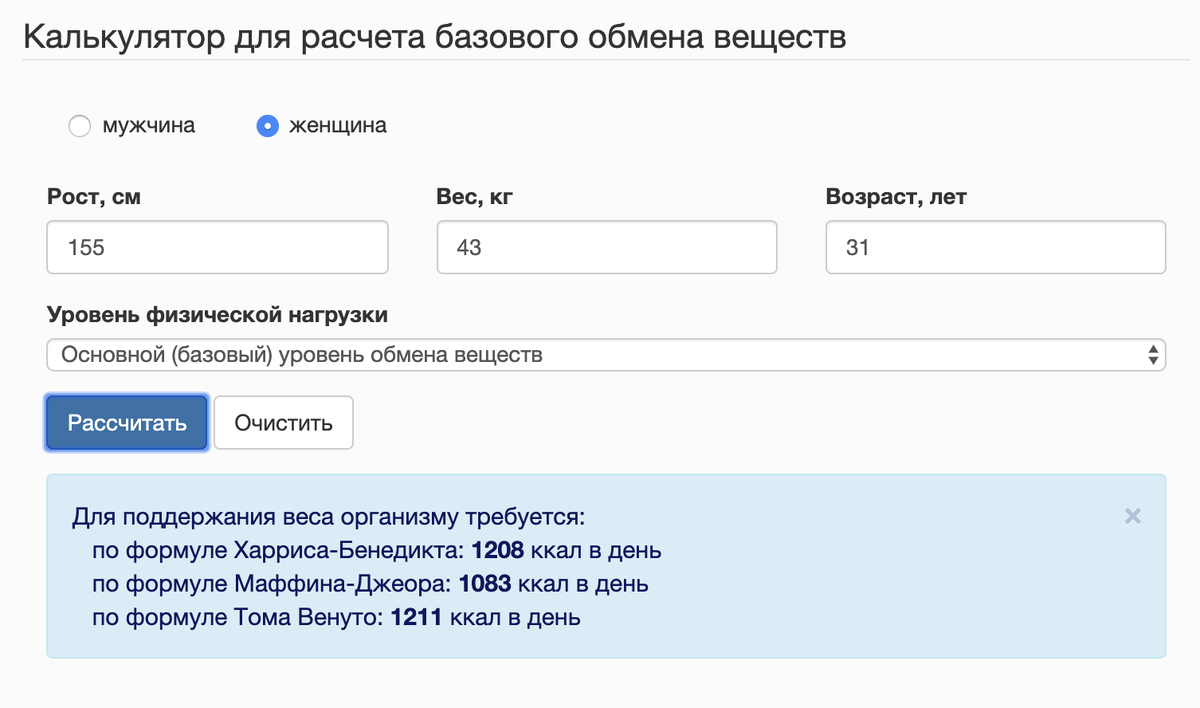 С моими параметрами средний показатель базового метаболизма — 1200 калорий