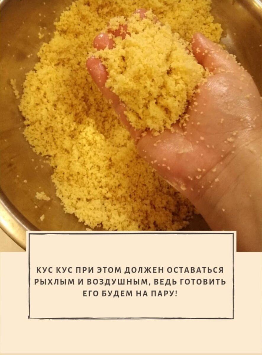 Кус кус виды. Королевский кус кус. Кус-кус пропорции воды. Жемчужный кус кус. Кус-кус десертный.