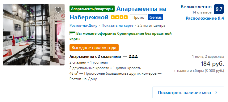Объявление на сайте Booking.com