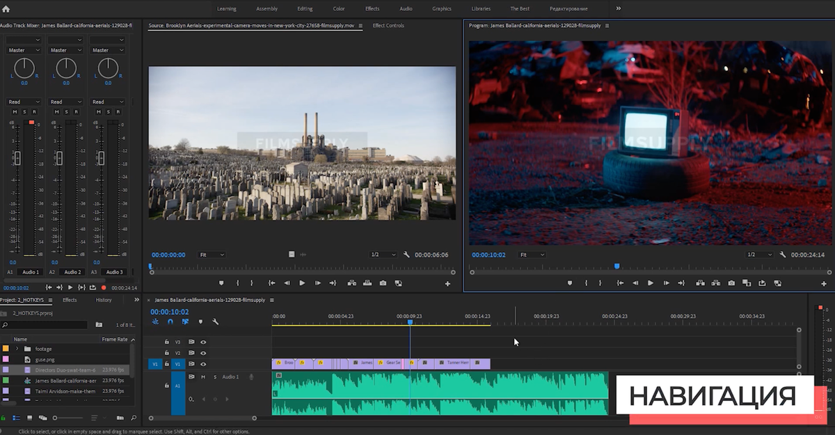 Горячие клавиши premiere pro. Timeline видеоредактор. Таймлайн в Видеоредакторе. Timeline в Видеоредакторе. Склейка в премьер про.