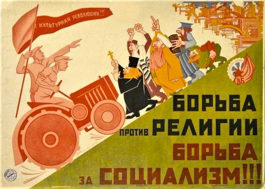 Один из антирелигиозных плакатов 1936 г.