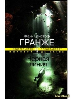В Юго-Восточной Азии жестоко убита девушка, датская туристка, – ее изуродованный труп обнаруживают в хижине, где живет в уединении бывший чемпион мира по дайвингу Жак Реверди. Однажды спортсмена уже подозревали в тяжком преступлении, но освободили за недостатком улик. Реверди упорно молчит, и его помещают в психиатрическую лечебницу. Заинтересовавшись личностью предполагаемого убийцы, журналист Марк Дюпейра затевает жестокий эксперимент: он начинает писать подозреваемому письма от имени юной наивной девушки, пытаясь вызвать его на откровенность.Динамичный остросюжетный детектив с отсылкой к психологии. Интересные герои. Необычная концовка.