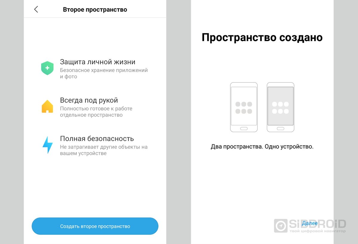 Включи 2 сделай. Второе пространство Xiaomi 9c NFC. Второе пространство на Xiaomi Redmi 9c NFC. Второе пространство. Второе пространство на хонор.
