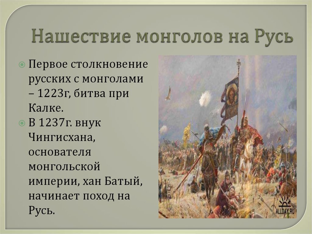 Схема монгольского нашествия на русь