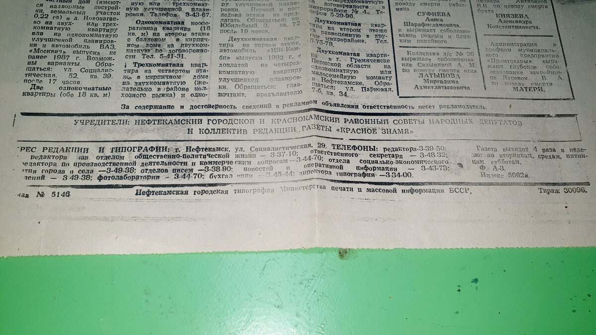 Газета 1992 года. Парканские газета 1992 года