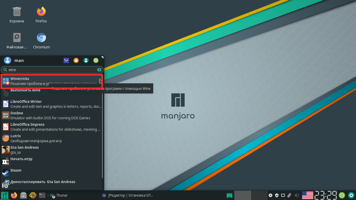 Установка GTA San Andreas в Linux Manjaro (Mint, Ubuntu, Debian, MX ...