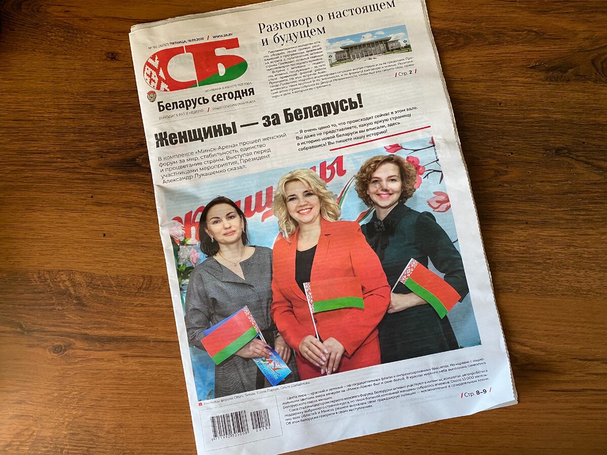 Купил самую массовую белорусскую газету на русском. Показываю, что пишут