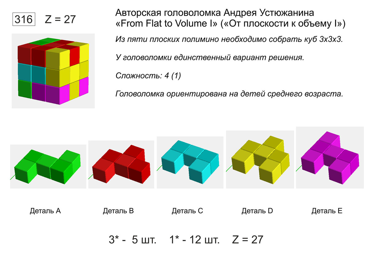 Головоломки 14. Головоломки 14