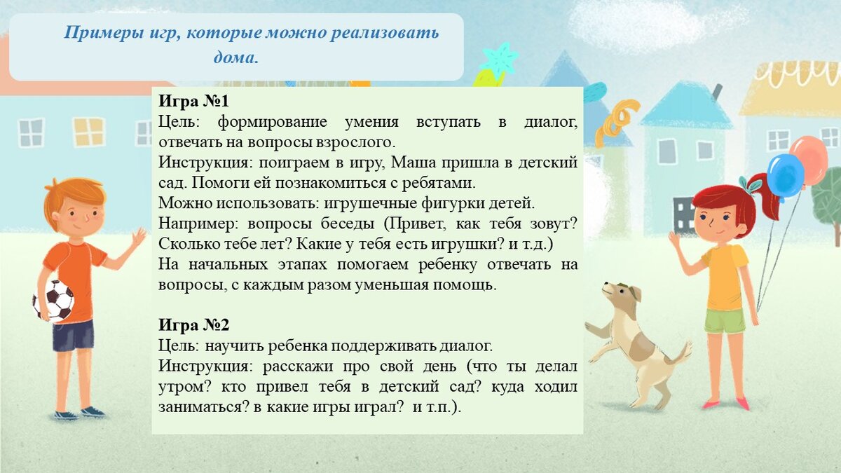 Развитие коммуникативной функции речи: советы логопеда | Центр им. Г.Е.  Сухаревой | Дзен