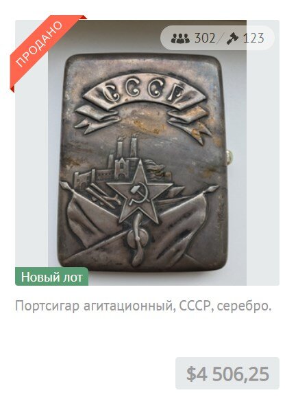 Портсигар агитационный, СССР, серебро