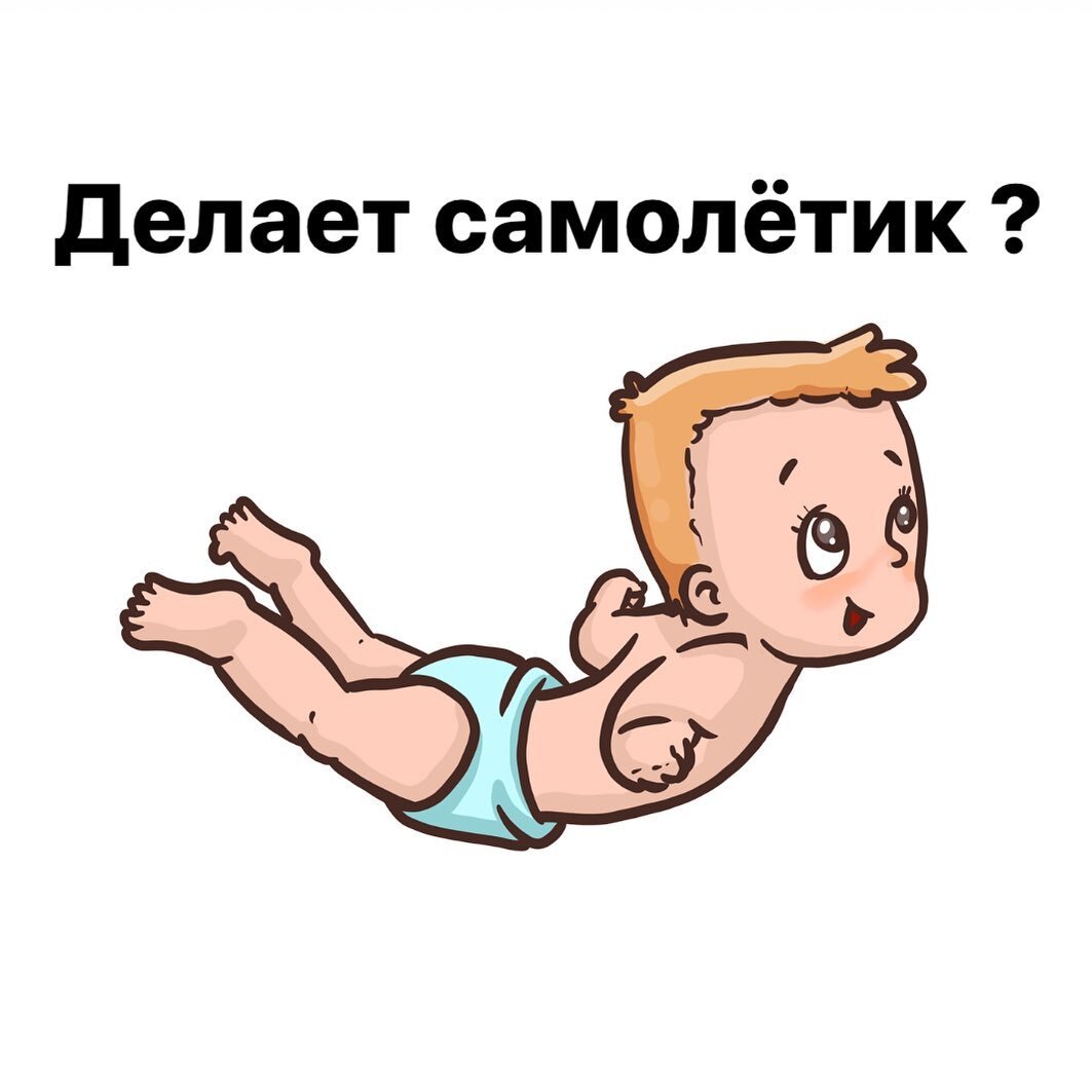 Поза самолётик у ребенка