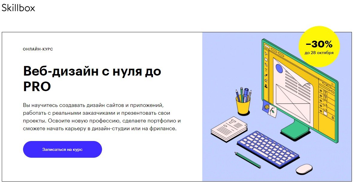 Skillbox графический дизайн