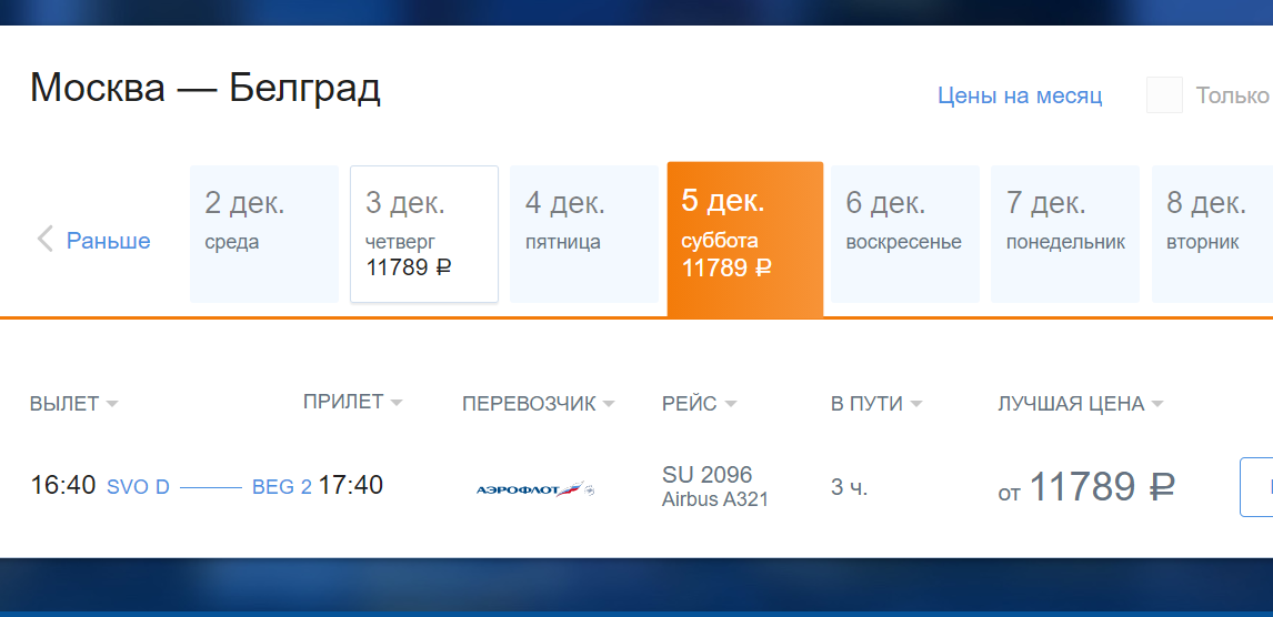 Билеты москва белград. Как улететь в Сербию из России сейчас 15 апреля.