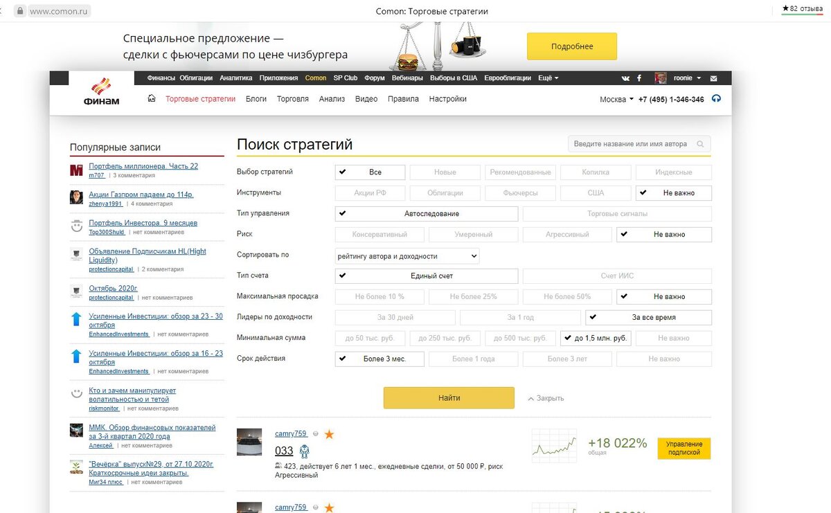 Стратегий очень много, есть из чего выбрать.