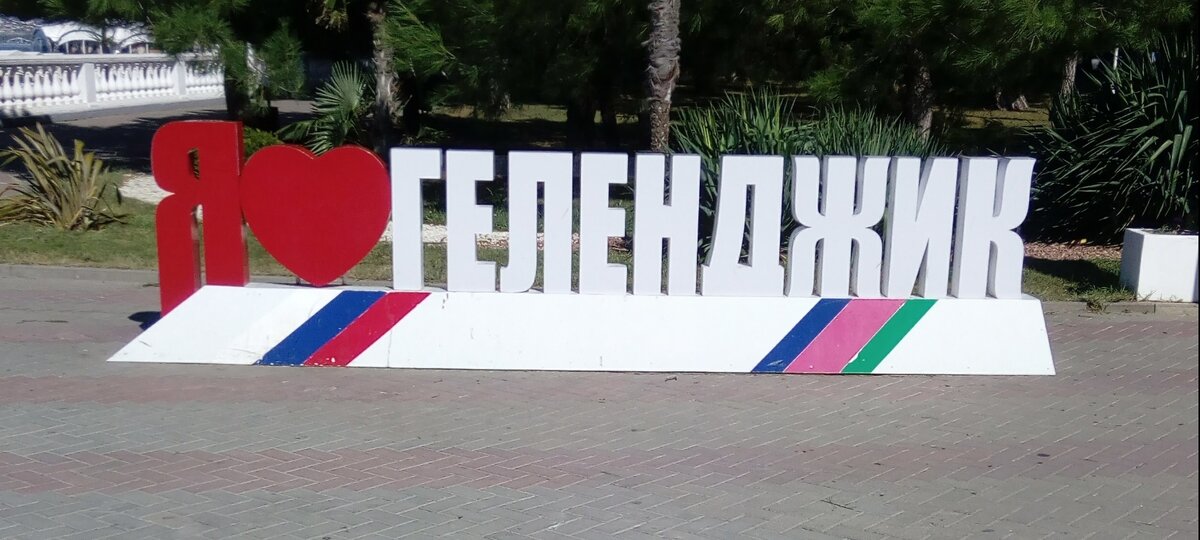 (Личное фото автора)