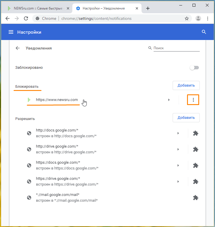 уведомление заблокированы пожалуйста откройте настройки браузера или
