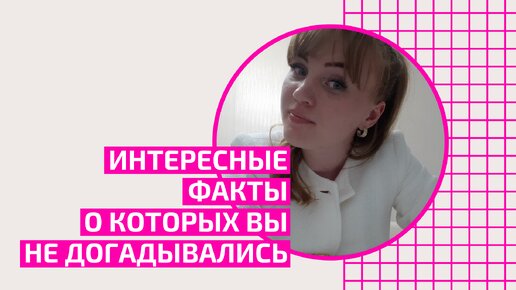 Что можно и нельзя будущей маме. Факты о женщинах. Советы акушер-гинеколога Ольги Прядухиной.