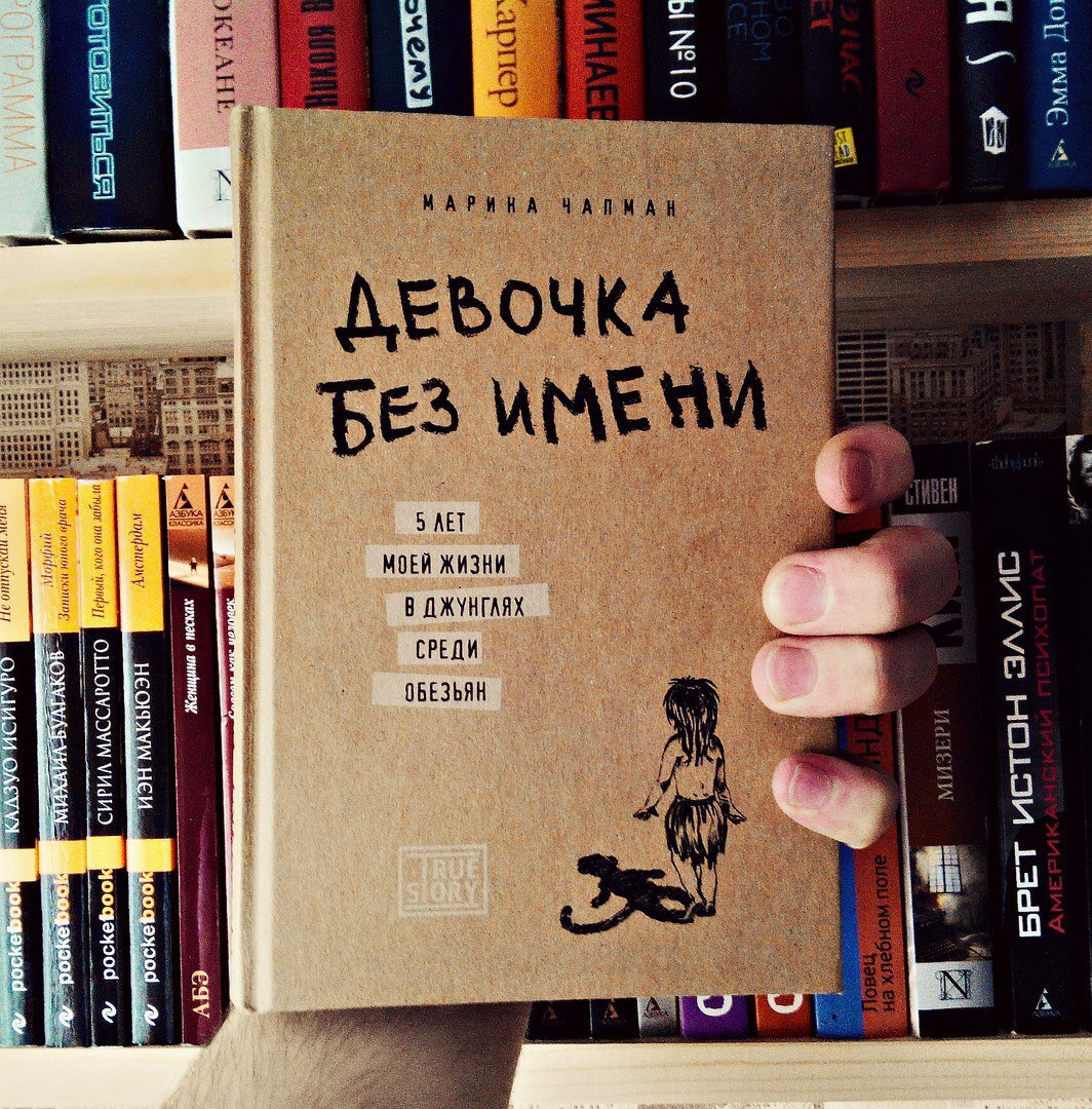 Девочка без имени и жизнь с обезьянами | Karamash | Дзен