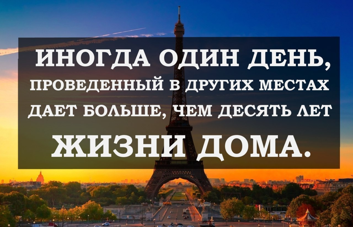 Каждое путешествие. Цитаты про путешествия. Высказывания о путешествиях. Афоризмы про путешествия. Путешествие высказывания цитаты.