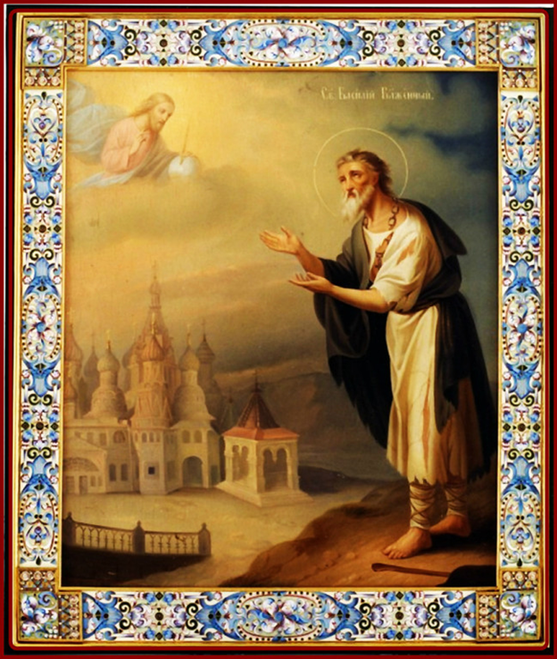 Блаженного Василия Христа ради юродивого Московского Чудотворца 1557. Блаженный христа ради юродивый