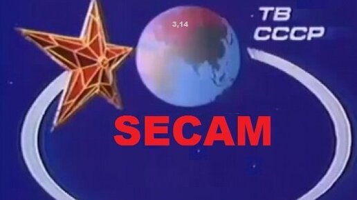Почему СССР выбрал французский стандарт цветного телевидения СЕКАМ?