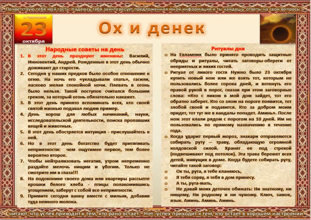 23 октября - все праздники дня во всех календарях. Традиции, приметы,  обычаи и ритуалы дня. | Сергей Чарковский Все праздники | Дзен