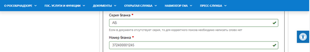 Фрдо проверить подлинность диплома по номеру