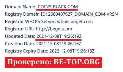 Возможность снять деньги с "Coins black" не подтверждена.