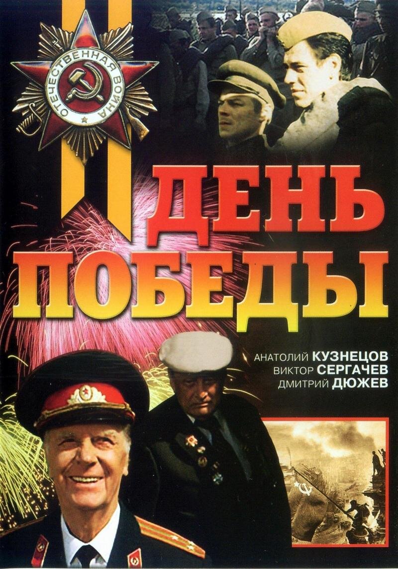 День Победы» (2006) - Дюжев, гей и узбек | Галопом по кино | Дзен