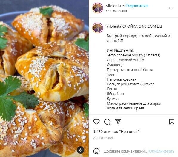 Рецепт слоек с мясом. Источник: Скриншот рецепта vilolenta в Instagram