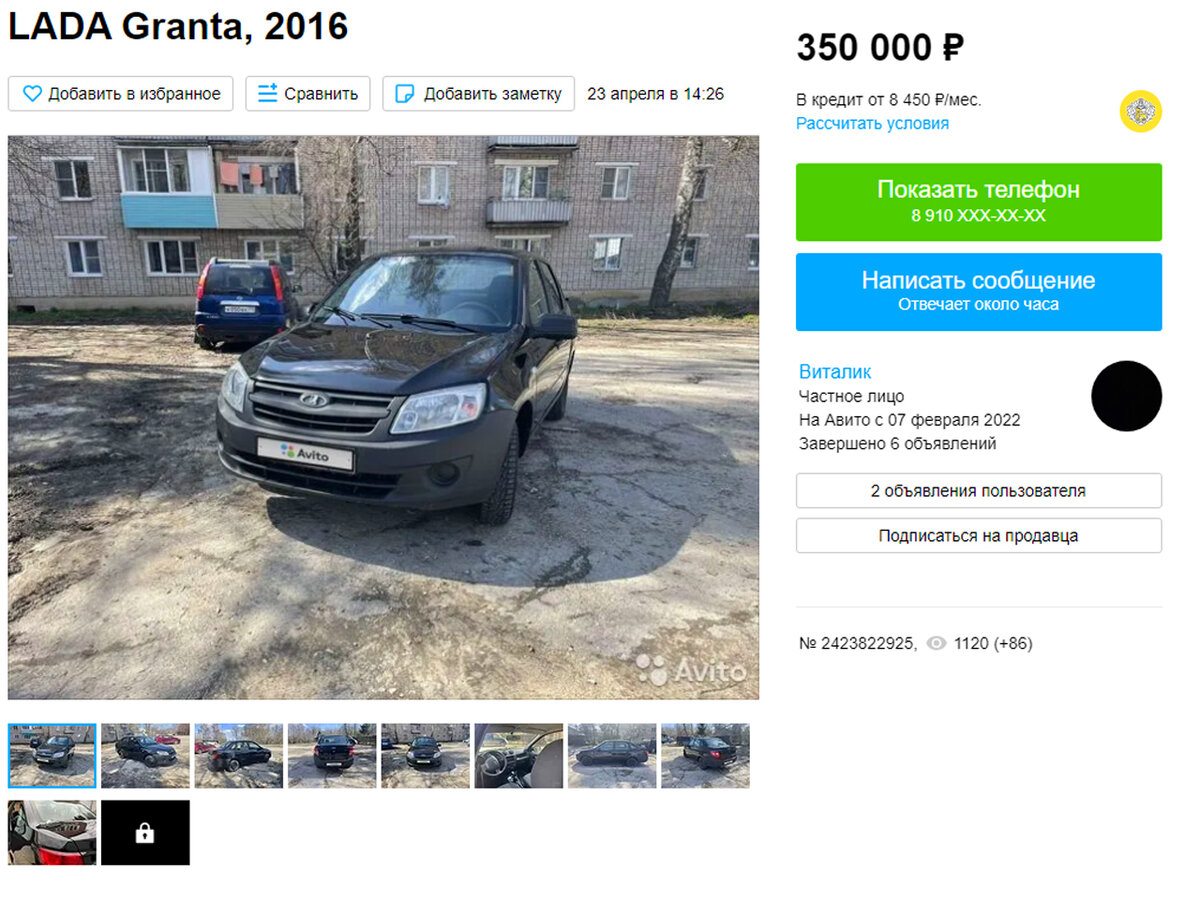 Объявление о продаже Лада Гранта