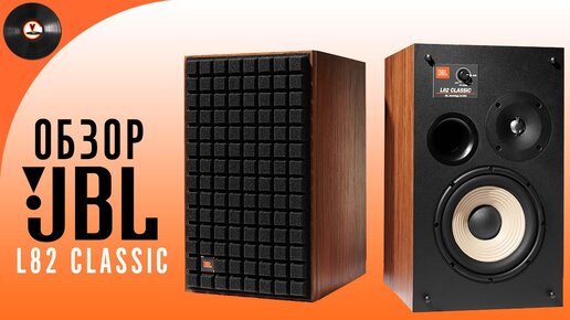 Обзор акустики JBL L82 Classic