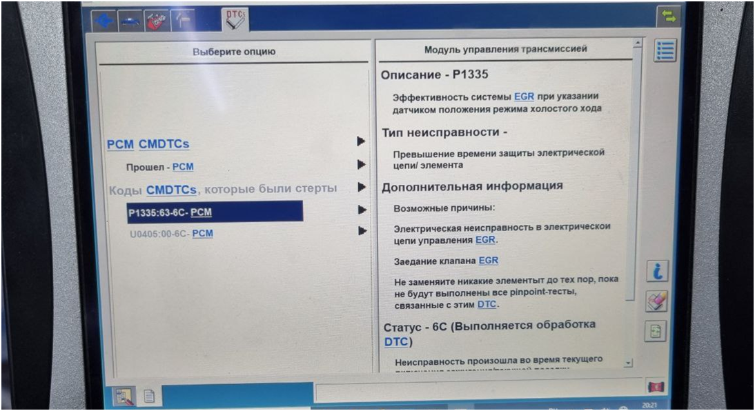 Cчитывание диагностического кода на Ford S-Max (Дизель)