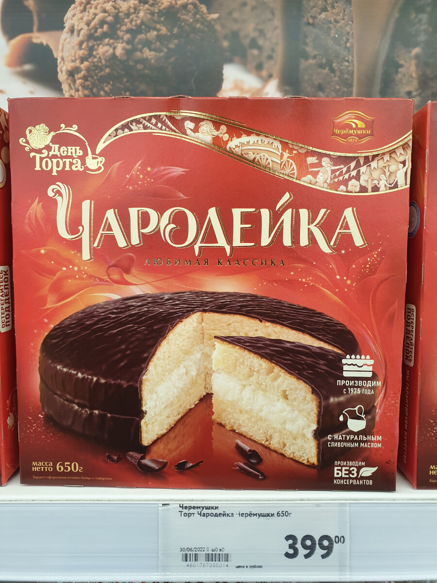 Чародейка конфеты орел