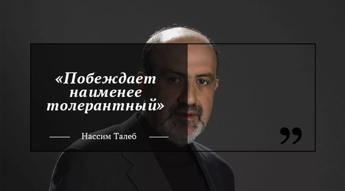 Талеб знает что говорит 