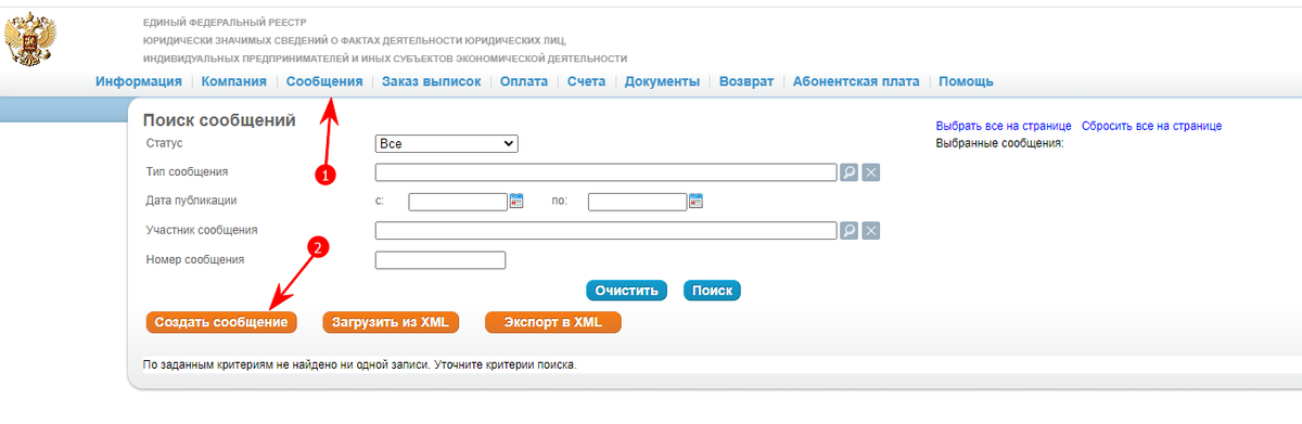 1 Раздел "сообщения"