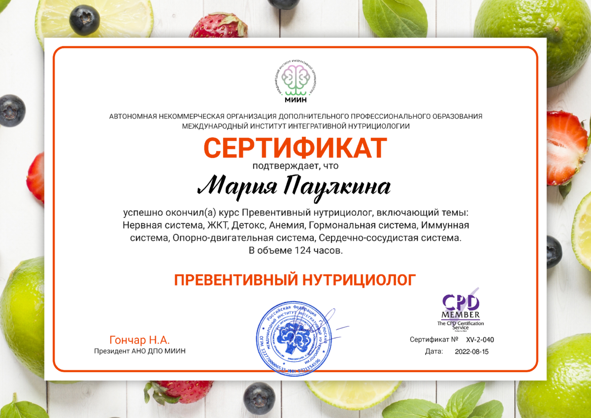 Диплом нутрициолога государственного образца дистанционно