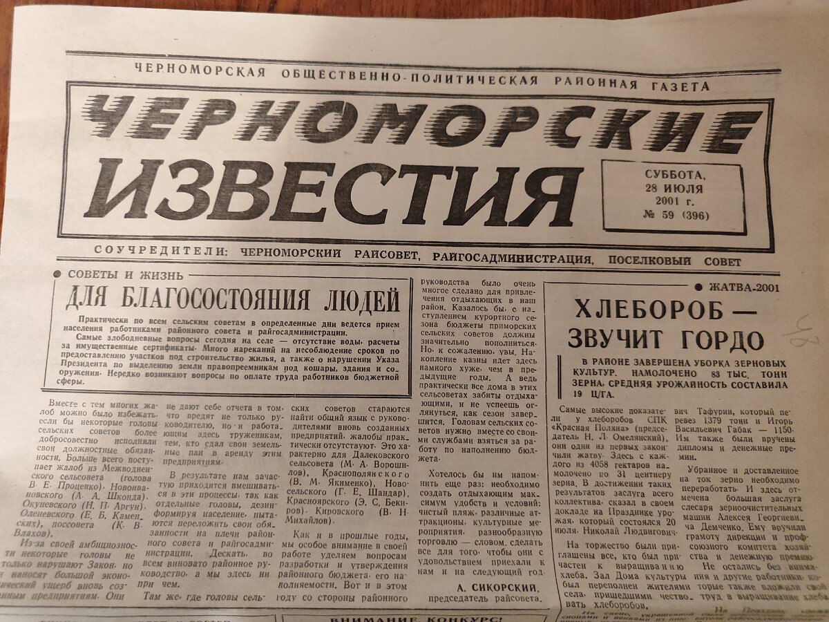 Крымско-украинская газета 20-летней давности, найденная в старом сарае |  жизнь и Крым | Дзен